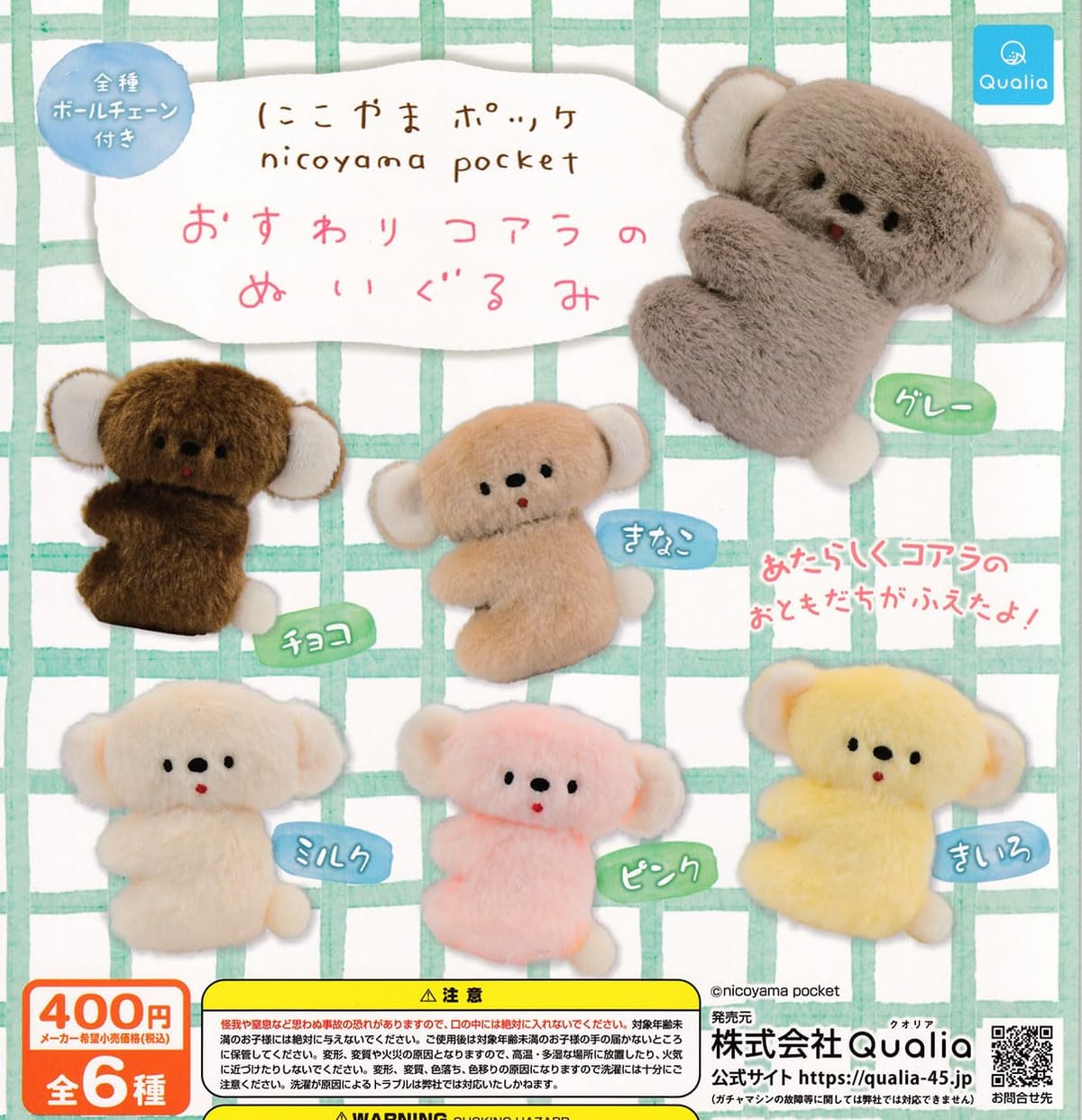 [Qualia] にこやまポッケ おすわりコアラのぬいぐるみ 全6種セット