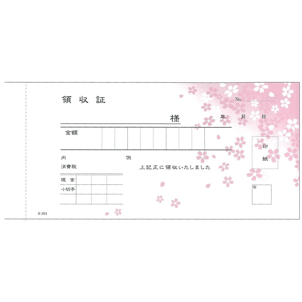 領収書 小切手判 さくら柄 複写式 R-204 50組×5冊入 複写式領収書 小切手判領収書 2枚複写式 手書き領..