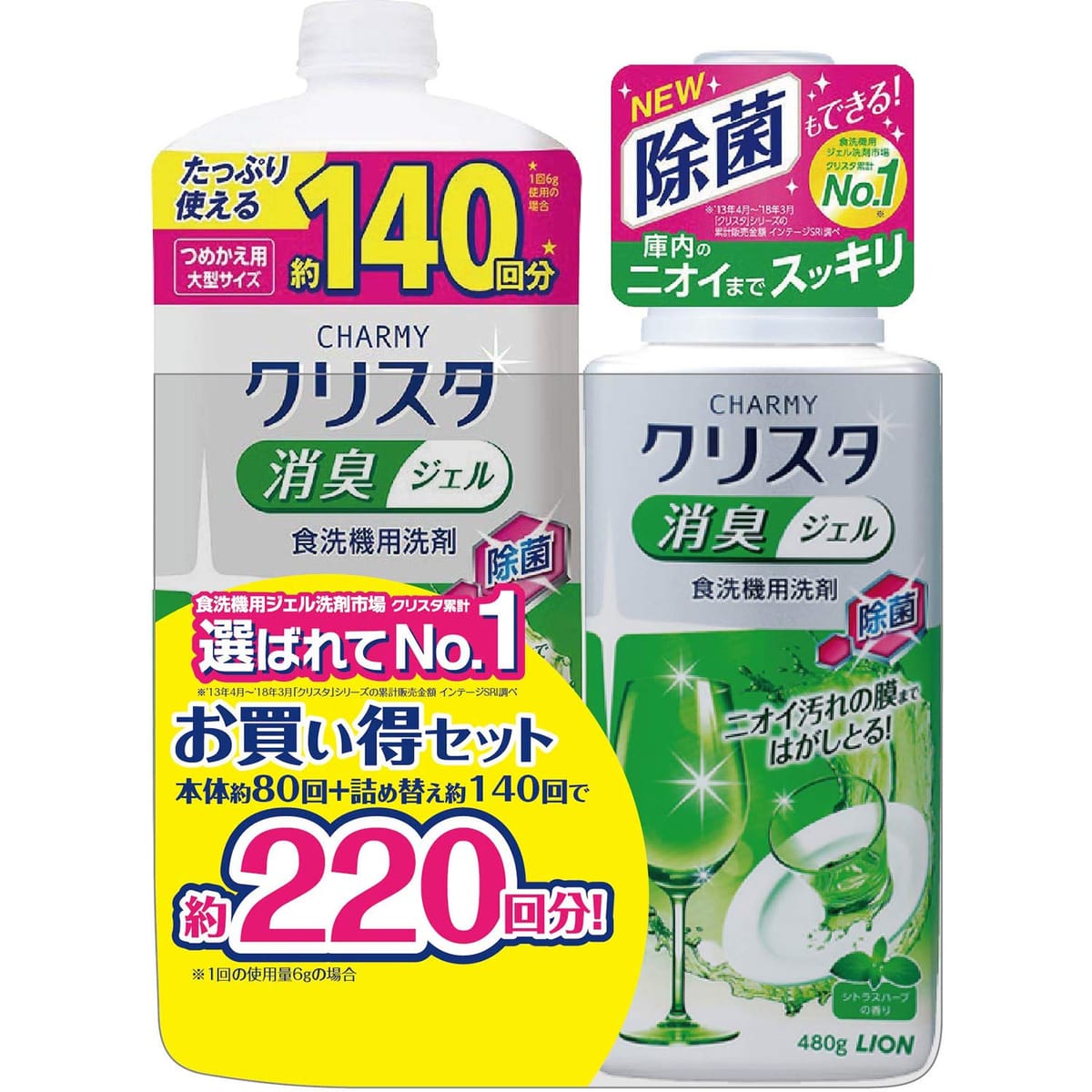 CHARMYクリスタ 消臭ジェル トライアルパック 本体+つめかえ大型 食洗機用洗剤