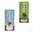 【まとめ売り】KALDI カルディ 凍らせておいしい みるく金時×宇治金時 100g 各1個