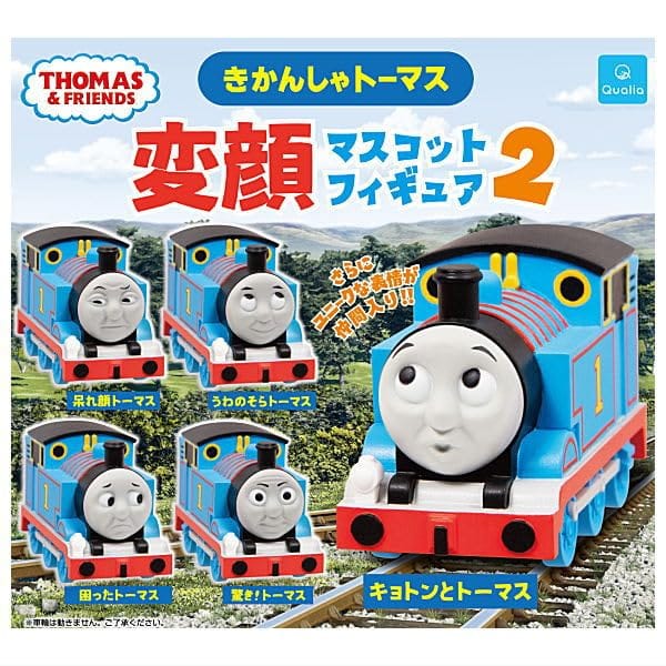 きかんしゃトーマス 変顔マスコットフィギュア2 [全5種セット(フルコンプ)] ガチャガチャ カプセルトイ