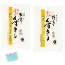 真田 本葛入り 料亭くずきり 90g ×2袋セット ★スラスラ本舗オリジナルポケットティッシュ付き★