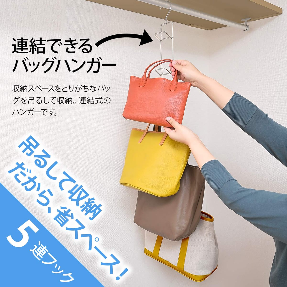 サワフジ バッグハンガー 連結できるバッグハンガー 幅80mm かばん 帽子 ストール マフラー アクセサリー ステンレス製 回転式フック 重ね吊り 省スペース 収納 クローゼット フック 机 小物 BJ-05C [2]