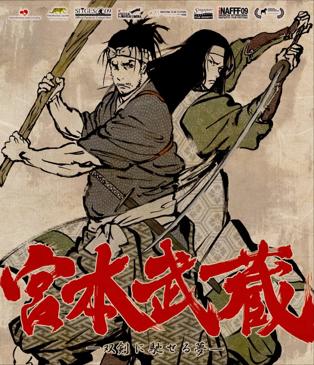 宮本武蔵‐双剣に馳せる夢‐ [Blu-ray]