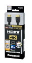 パナソニック ハイスピード HDMIケーブル 4Kハイグレード