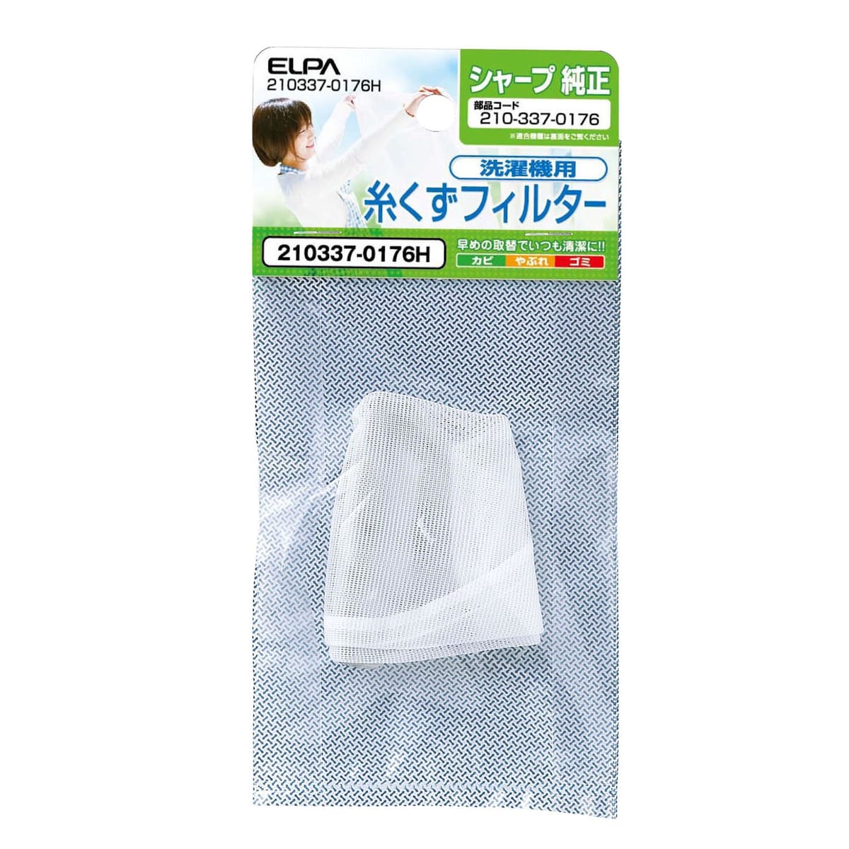 エルパ 洗濯機用 糸くずフィルター 210337-0176H / シャープ 純正 2103370176 ホワイト
