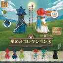 星の子 コレクション 3 新星 × 全6種セット フルコンプ ガチャガチャ カプセルトイ
