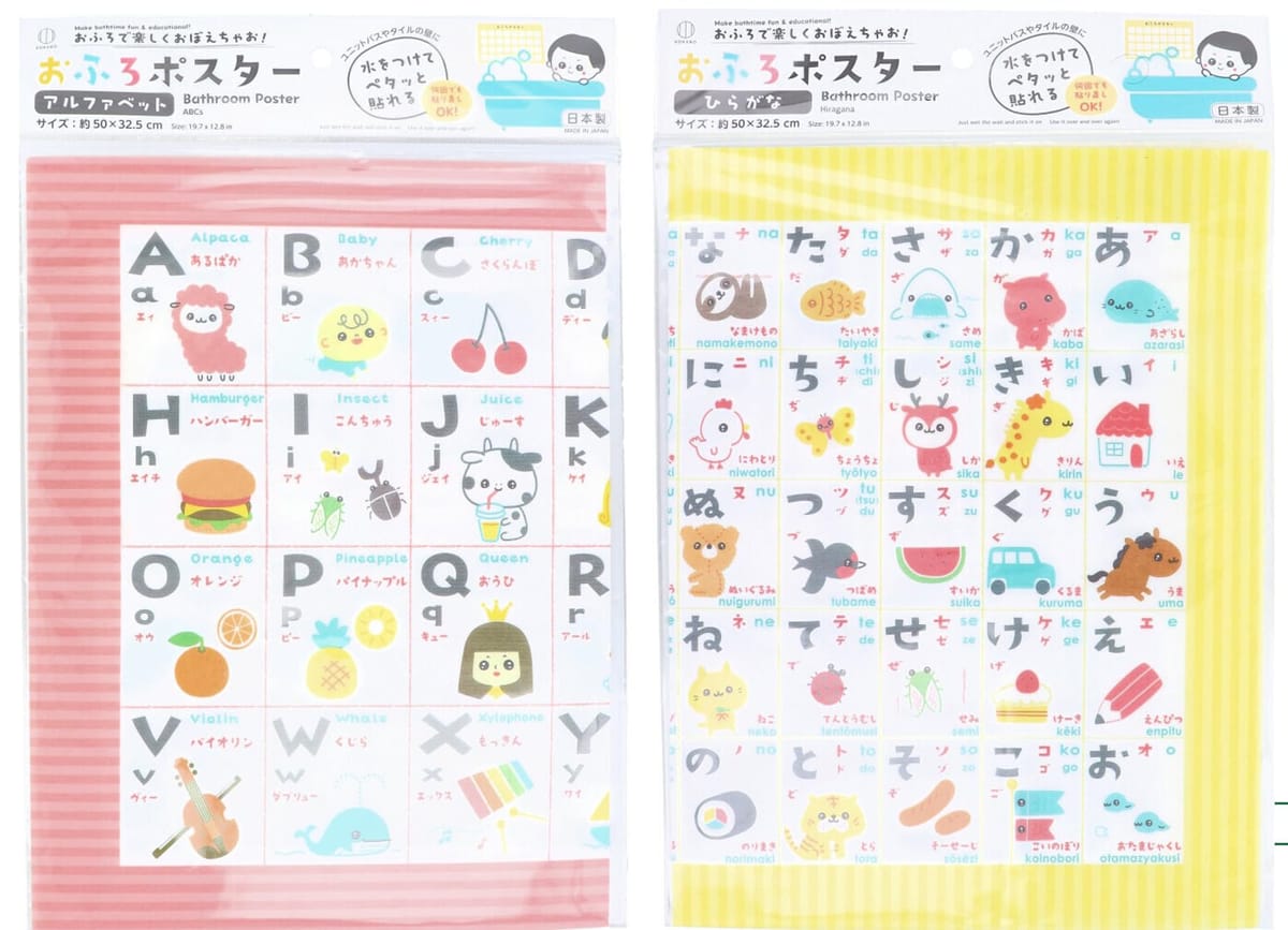 【日本製】おふろポスター ひらがな アルファベット セット｜子供向け知育ポスター 繰り返し貼れる お風呂学習｜粘着剤不使用 水貼り式 清潔・安全｜発泡ポリエチレン製 50×32.5cm
