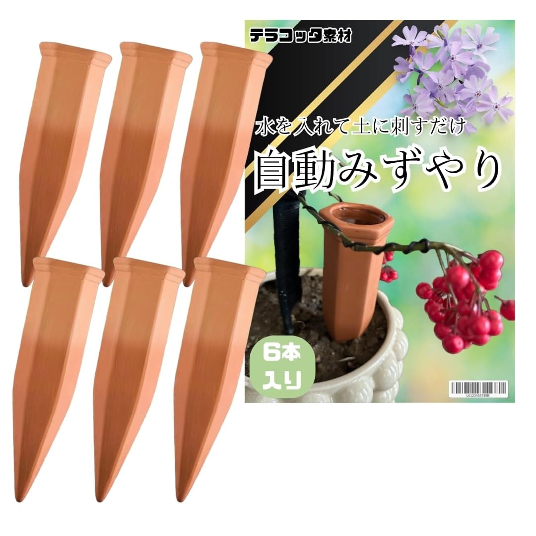 YOSHICA 自動水やり器 自動給水器 水やり当番 陶土 植物 長期留守水やり 給水キャップ 出張 留守 旅行..