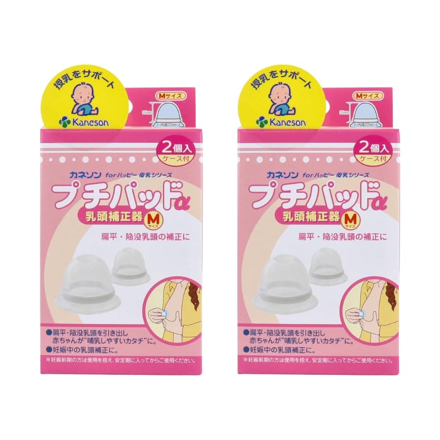 カネソン プチパッドα 乳頭補正器 Sサイズ 2個入 ケース付 授乳 育児 子育て 妊娠中 マタニティ ケース..