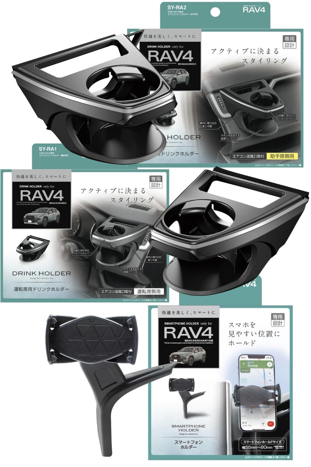 槌屋ヤック(Tsuchiya Yac) 車種専用品 50系 RAV4専用 エアコン ドリンクホルダー 運転席用 助手席用 スマートフォン ホルダー SY-RA1 SY-RA2 SY-RA4