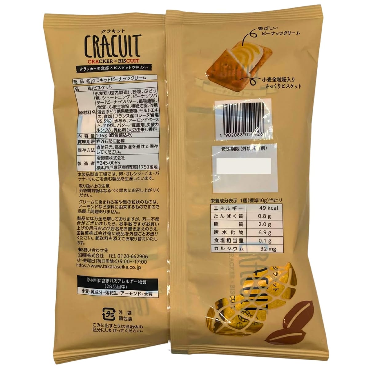 宝製菓 クラキット 2種アソートセット 【(1)練乳ミルククリーム ×2個 (2)ピーナッツクリーム ×2個】 各種2個ずつ 合計4個セット ★スラスラ本舗オリジナルポケットティッシュ付き★