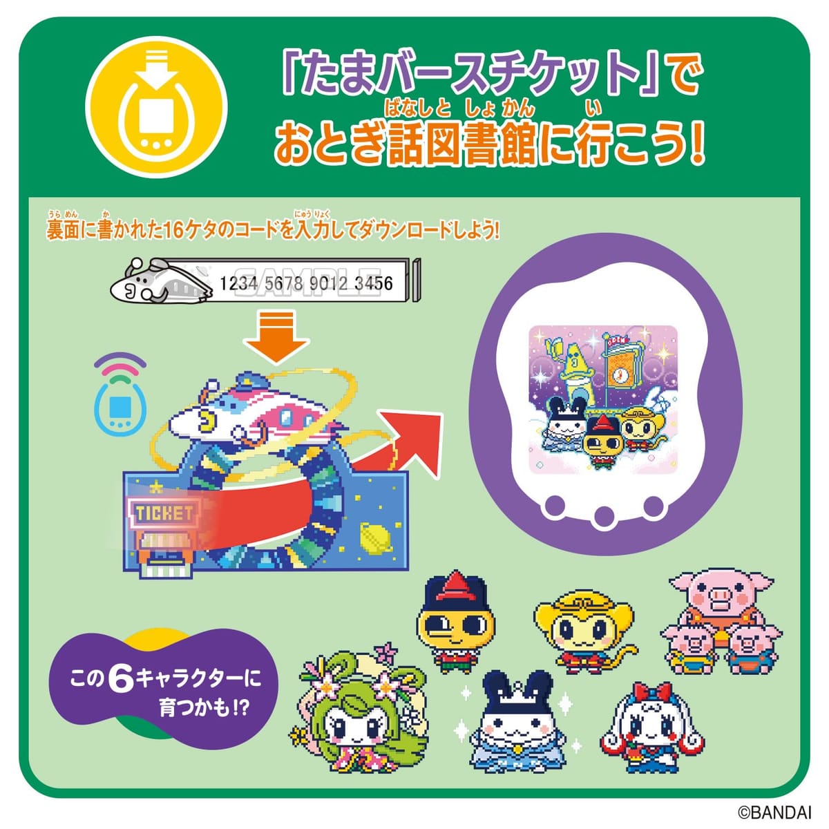 [�Х����(BANDAI)] Tamaverse Ticket ���Ȥ��ÿ޽��