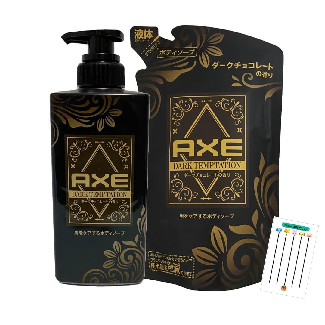 AXE アックス ダークテンプテーション ボディソープ ダークチョコレートの香り +Chabelくじ