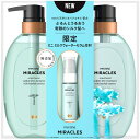 パンテーンミラクルズ シャンプー・トリートメント(ミニミルクウォーターセラム付)440g+440g+20mL うるおいブースト