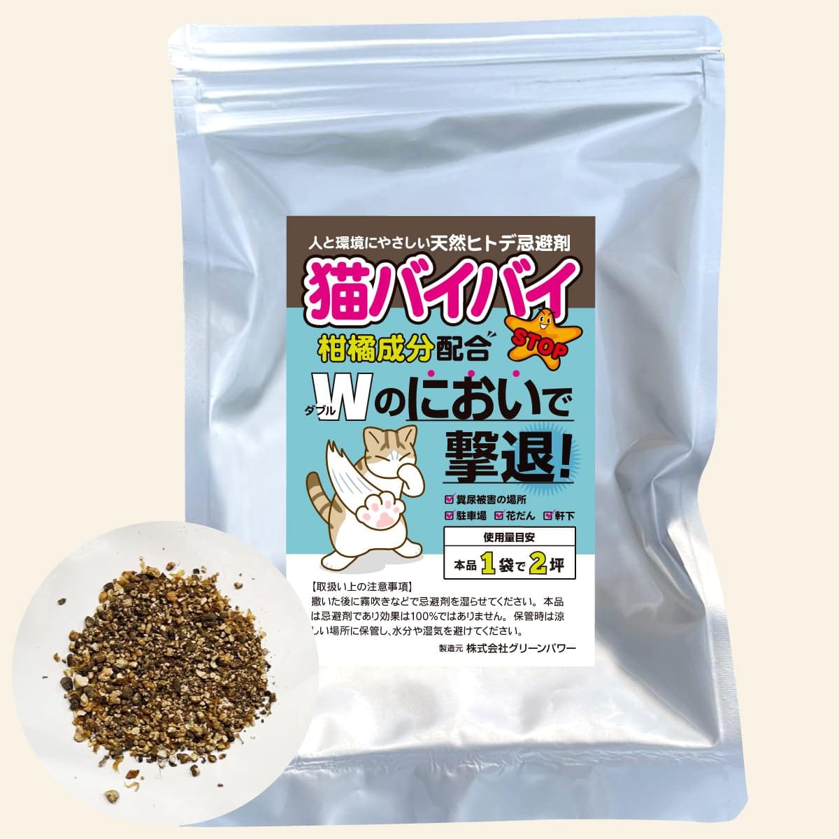 猫よけ 天然ヒトデの忌避剤【猫バイバイ】150g 柑橘成分配合 粒状 撒くタイプ 屋外 玄関 庭 野良猫 対..
