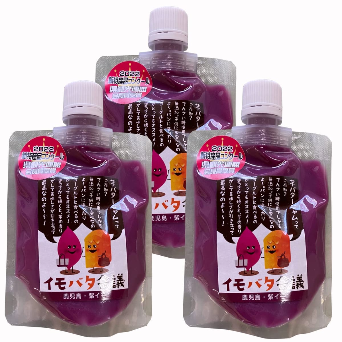 さつまいもバター イモバタ会議 鹿児島県産 安納芋 むらさきいも 紅はるか 芋ペースト バターペースト 芋ジャム 無添加で安心 焼き芋 泉祐坊おみくじ(むらさき芋, 3本)