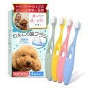 わんこの歯ブラシ(小型犬専用)【トイプー2匹の愛犬家監修x極細で歯茎を傷つけないソフトタイプ】4本セットx小型犬3kg〜使用可能