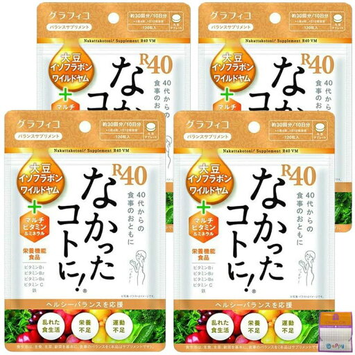 【4袋セット】グラフィコ なかったコトに! R40 480粒 (120粒×4袋) ちょっとギフト付 【4袋セット】グラフィコ なかったコトに! R40 480粒 (120粒×4袋) ちょっとギフト付
