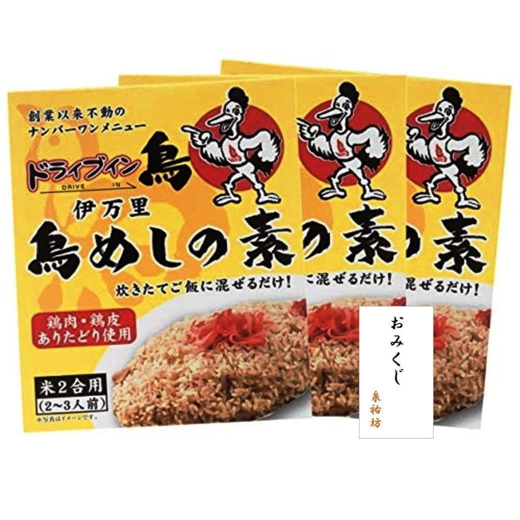 [ドライブイン鳥] 鳥めしの素 2個 鳥のたれ 鶏混ぜご飯 佐賀県伊万里 行列の店 かしわ飯 おみくじ付き