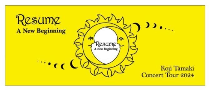玉置浩二 安全地帯 Concert Tour 2024「Resume ～レジューム 新たな始まり」グッズ タオル フェイスタオル 「SUN」