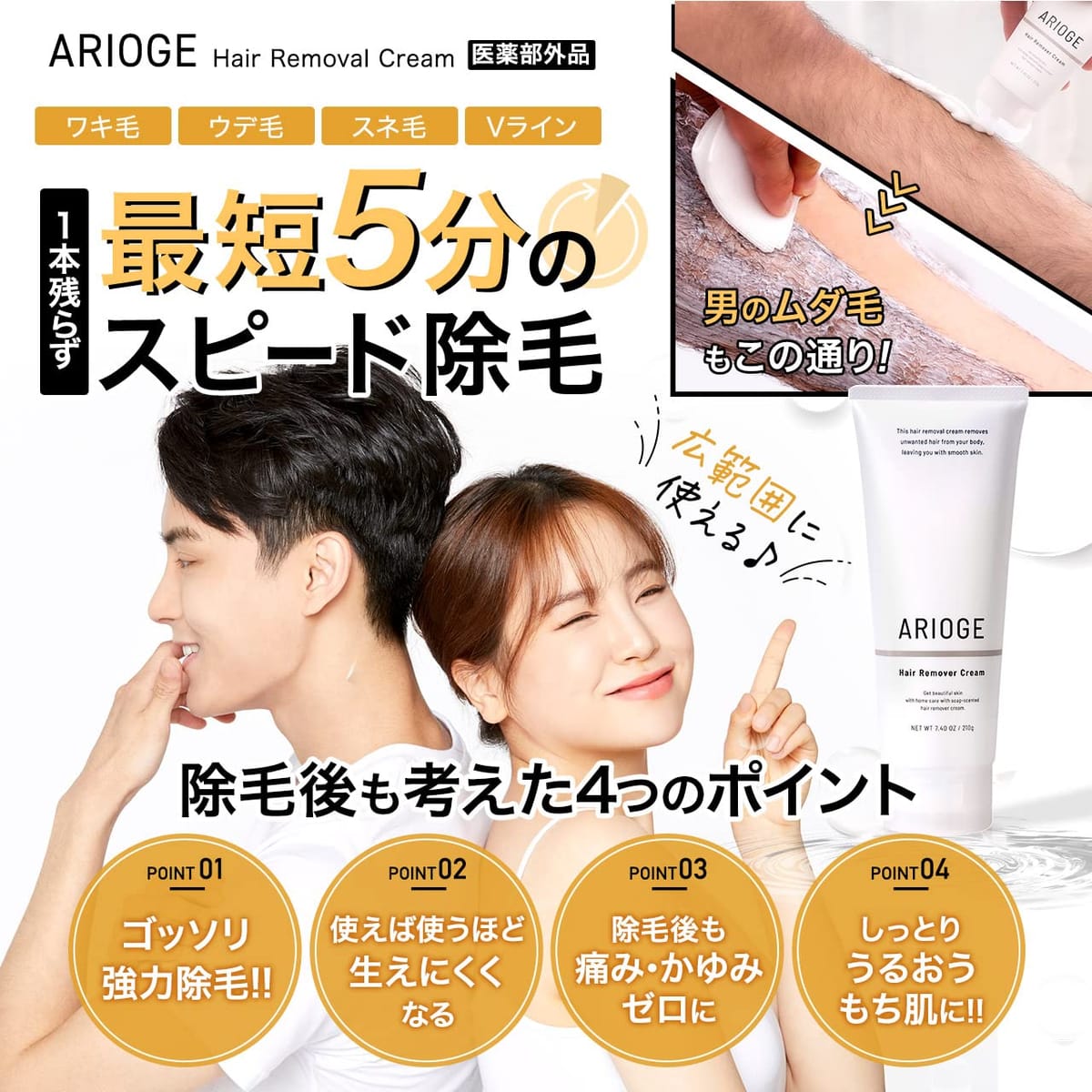 アリオージュ 除毛クリーム 医薬部外品 脱毛 抑毛 Vライン 脇 腕 すね毛 お尻 毛穴 210g メンズ レディース 男女兼用