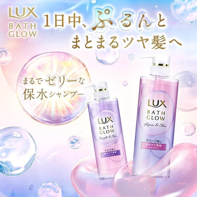 LUX (ラックス) バスグロウ ストレートアンドシャイン お試し容量 シャンプー トリートメント 本体セット 60周年企画デザイン その場で当たるくじ付き