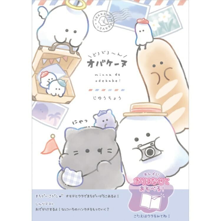 クラックス オバケーヌ キレイにきりはなせるあそべる自由帳 おでかけ おばけ B5 28枚 じゆうちょう 217435