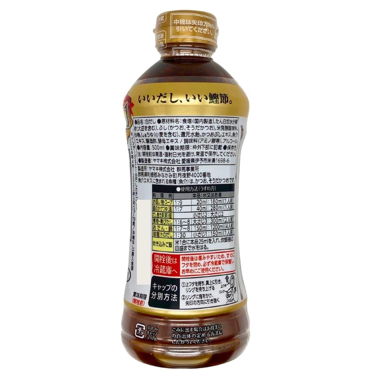 Monolog Style ヤマキ 割烹白だし 500ml ×2個セット ★スラスラ本舗オリジナルポケットティッシュ付き★