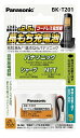 パナソニック 充電式ニッケル水素電池(コードレス電話) BK-T201