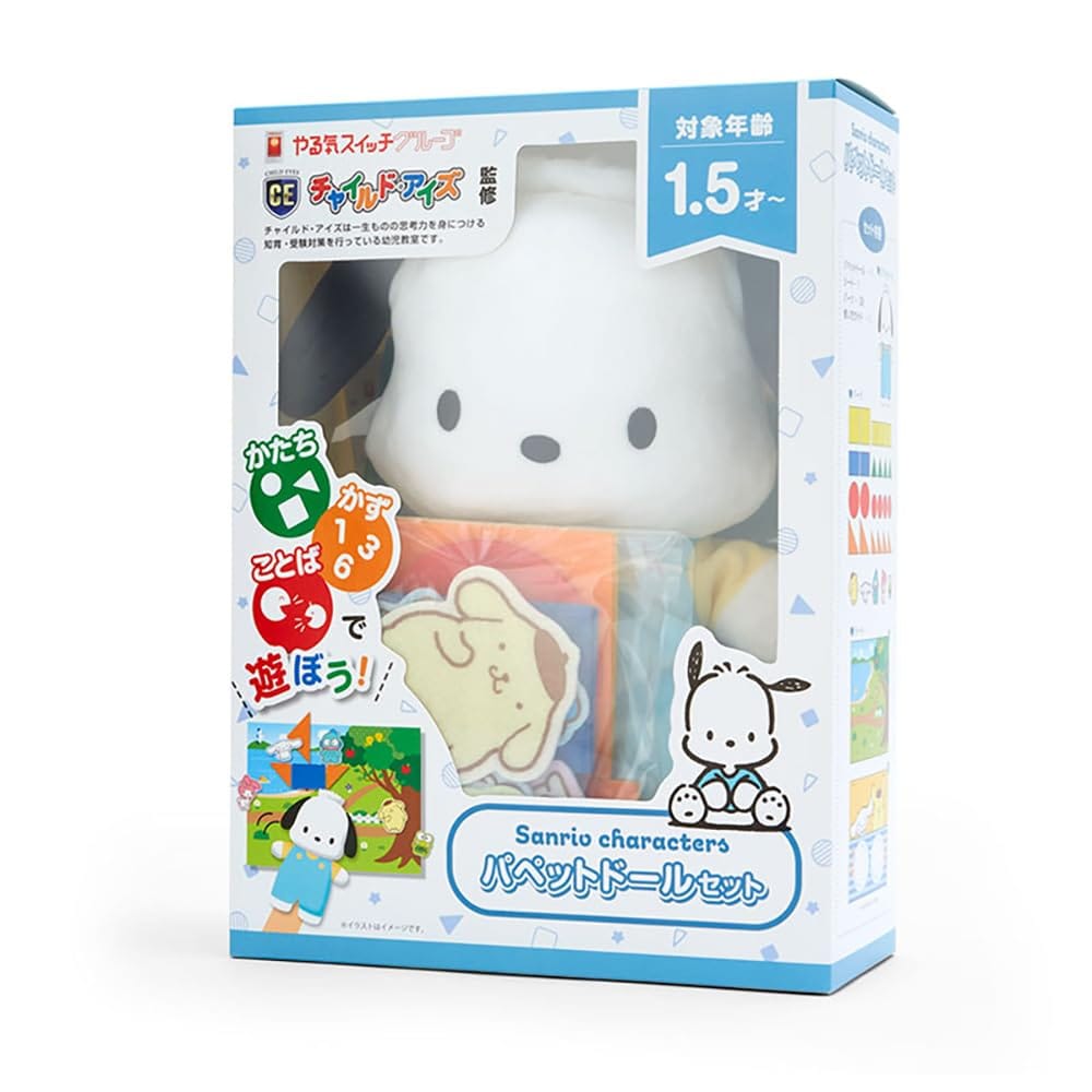 サンリオ パペットドールセット