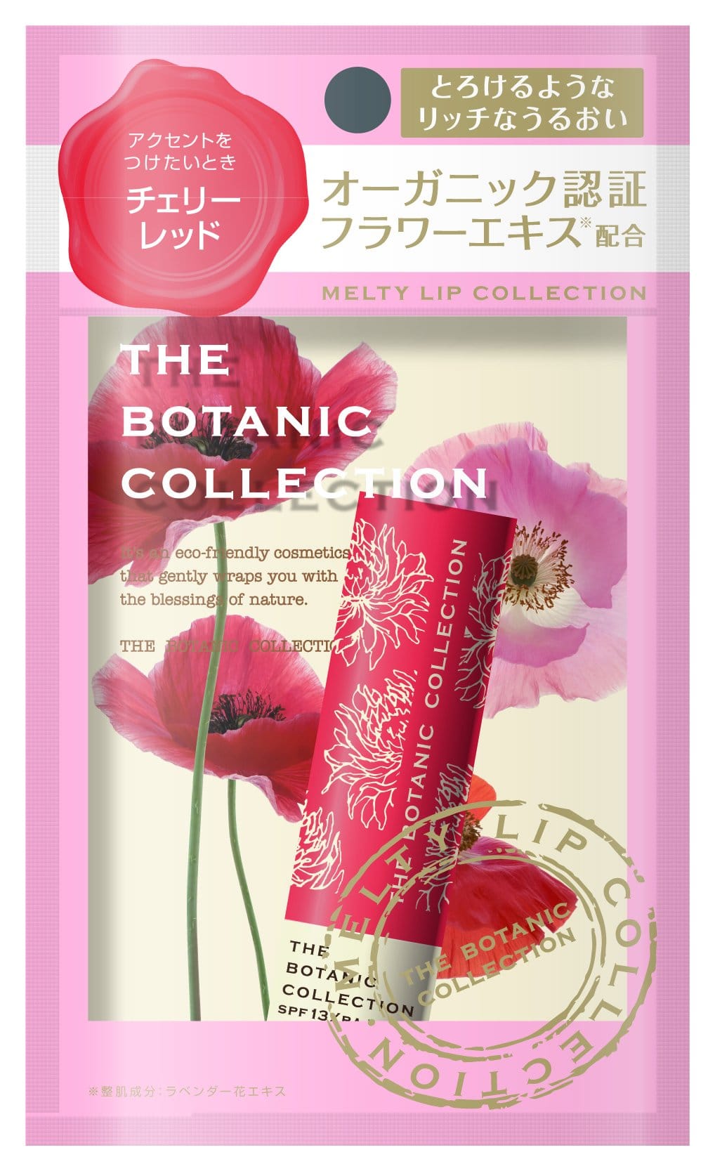 メルティリップ チェリーレッド