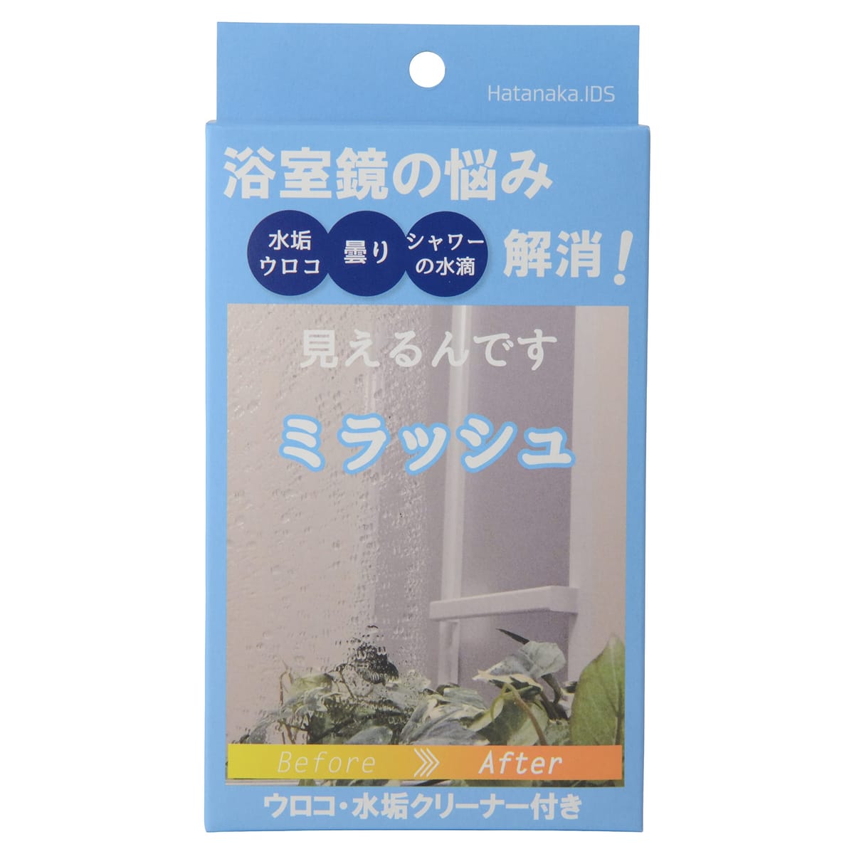 畑中産業 ミラッシュ スターターキット、年末の掃除に浴室鏡のお掃除グッズ&長期間水垢・ウロコから鏡を守るコーティングとクリーナーのセット商品