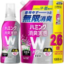 【まとめ買い】ハミング消臭実感Wパワー 柔軟剤 しつこい汗・脂臭まで、着用中ず~っと無限消臭 ハーバルデオサボンの香り 本体 510ml+つめかえ用1000ml
