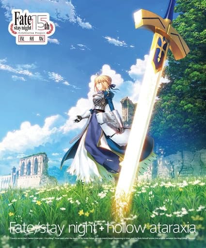 Fate/stay night+hollow ataraxia 復刻版 【Windows】