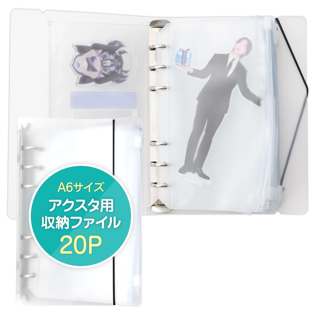 アクスタケース 持ち運び アクスタ 収納 A6サイズ [最大20個収納(18.5×12.8cm)／持ち運びもしやすいサ..