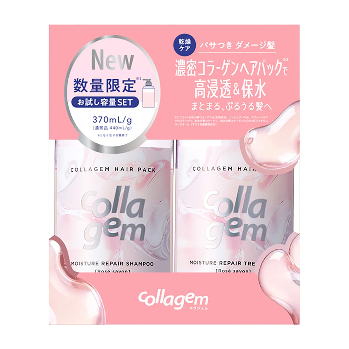 【お試しサイズ 370ml/370g】collagem コラジェム シャンプー トリートメント セット モイスチャーリペア