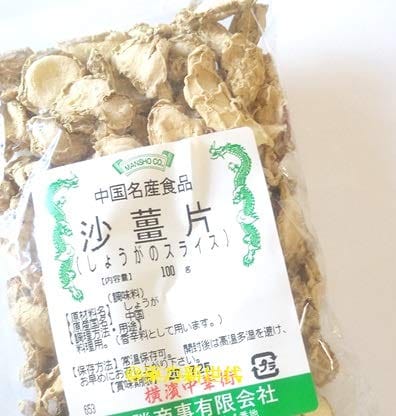 横浜中華街　沙薑片（しょうがのスライス）乾燥品、100g、薬膳、漢方、お菓子、料理の香辛料として用い..