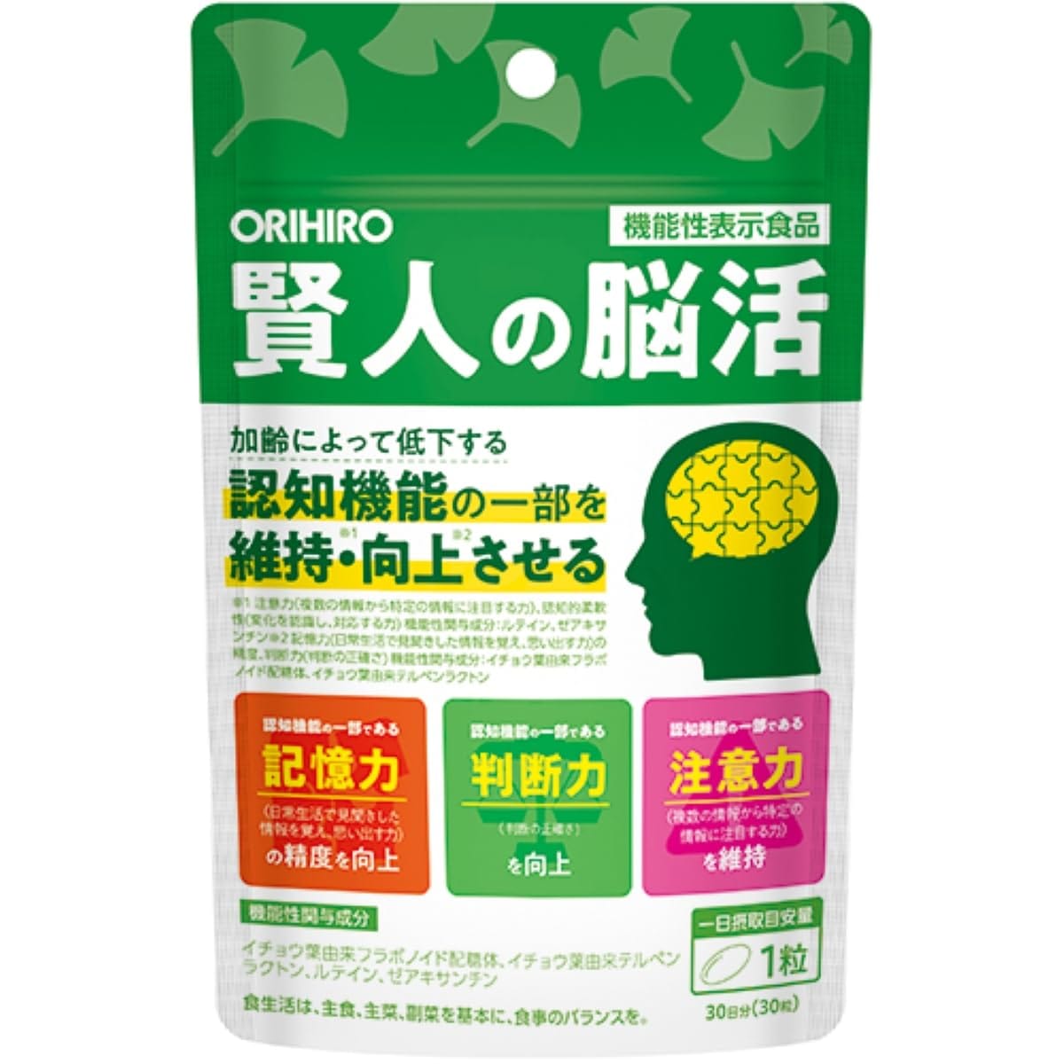 賢人の脳活 オリヒロの機能性表示食品 30粒 イチョウ葉 ルテイン