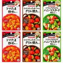 【アソートセット】カゴメ トマたま炒め用ソース 40g カゴメ ミニトマトとズッキーニのグリル焼きの素 30g トマトとアボカドのハニーマスタード和え用ソース 30g 各2袋ずつ計6袋セット