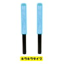 【2個セットでお得】 ルミカ ルミエース スターライト 【キラキラタイプ】 LEDカラーチェンジペンライト[コンサート・イベントに