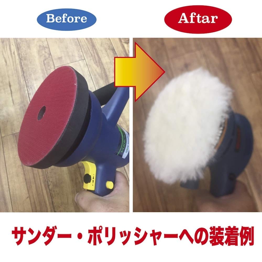 【ASPALAND】 ウール バフ 羊毛バフ 車磨き ポリッシャー 研磨 用 マジック式 塗装 洗車 3個 セット