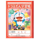 ショウワノート ドラえもん 学習帳 国語 10マス 十字補助線入り B5 KL-8