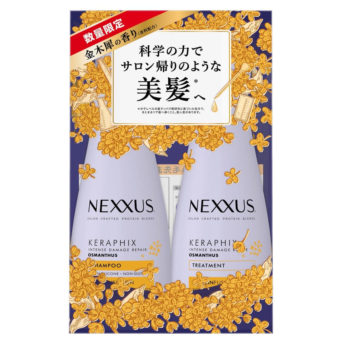 💎【季節限定の香り】大人気本体セット。数量限定の甘くて芳醇なキンモクセイの香り（香料配合）💎【40年間の毛髪科学研究の集大成】毛髪科学×サロン発祥。深刻なダメージをケアし、毛先までツヤに満ちた髪へԁ...