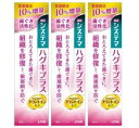 【3個セット】システマ ハグキプラス 10%増量 99g 3個セット 高濃度フッ素1450ppm配合 ハミガキ 歯磨き粉