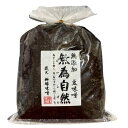 無為自然 無添加 豆味噌 700g×1袋