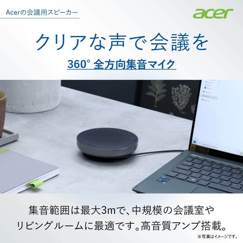 Acer カンファレンススピーカー ASK130 スピーカーフォン 会議用 マイク スピーカー 一体型 双方向通話 USBマイク USB-A接続 最大6人 360° 全指向性集音マイク アンプ ノイズキャンセリング エコーキャンセラー コンパクト 190