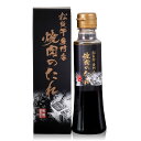 松阪まるよし 松阪牛専門店 焼肉のたれ 240g