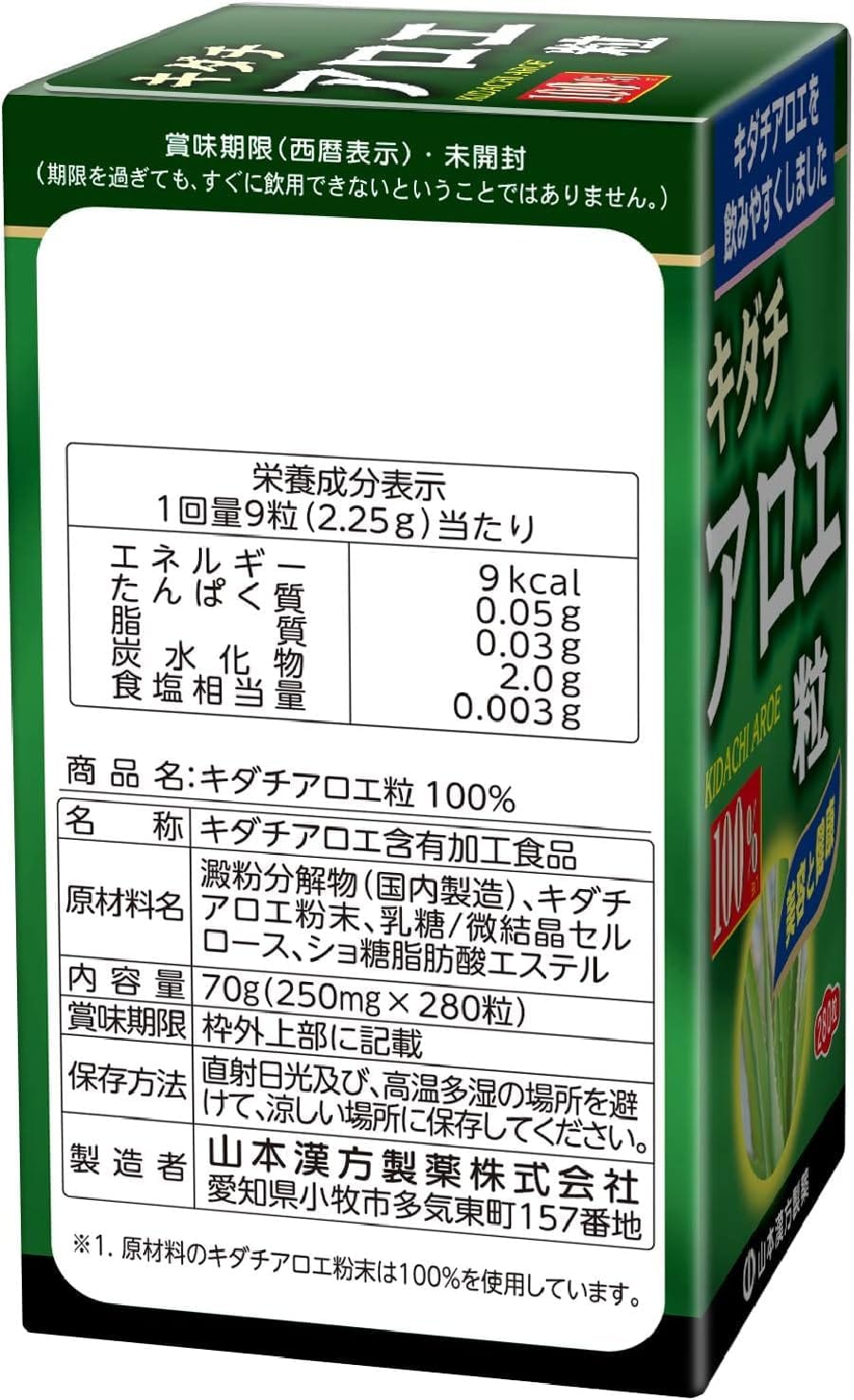 【3個セット】山本漢方 キダチアロエ粒 100％ 280粒×3個 美容と健康 Anniversarich プチギフト付