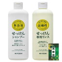 ミヨシ 無添加せっけん シャンプー 本体 350ml + 無添加せっけん 専用リンス 本体 350ml + 天神流くじ付